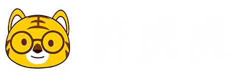 許虎虎 線上教學