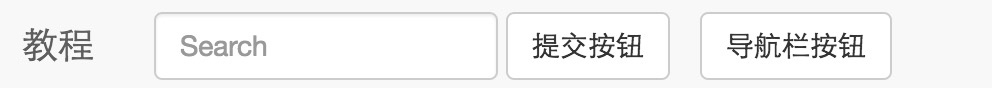 导航栏中的按钮