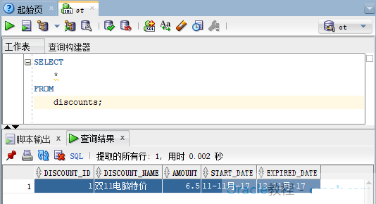 Oracle插入数据