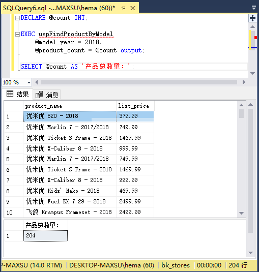 使用输出参数调用存储过程