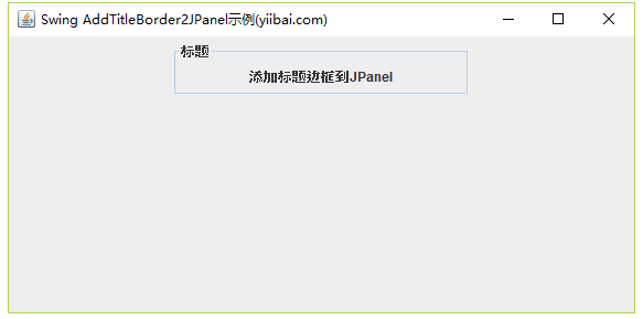 添加标题边框
