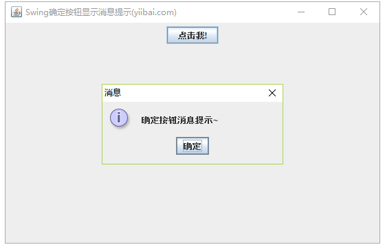 确定按钮消息提示