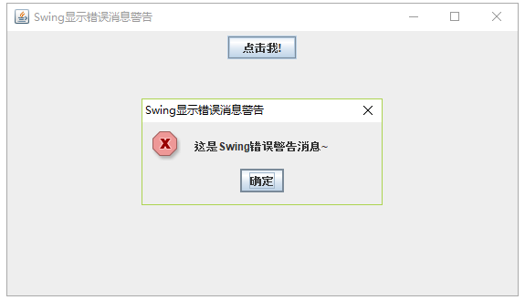错误消息警告
