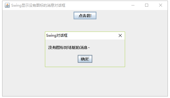 没有图标的纯文本消息