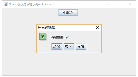 确认对话框