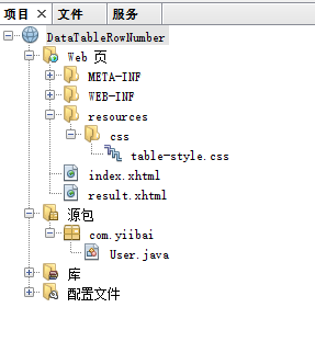 JSF数据表添加行实例