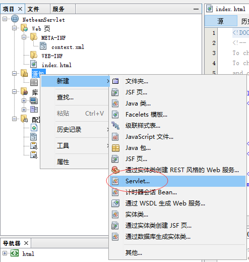 创建Servlet