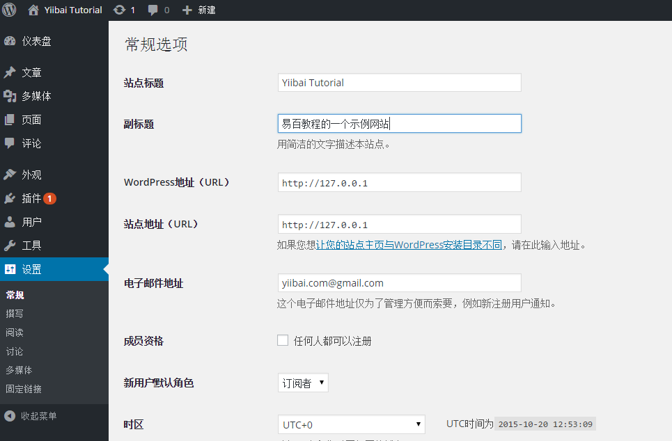 WordPress常规设置 WordPress常规设置