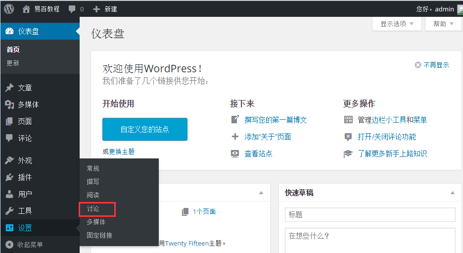 WordPress讨论设置 WordPress讨论设置