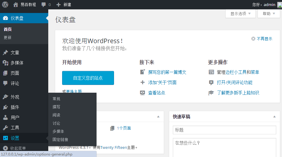 WordPress设置固定链接 WordPress设置固定链接