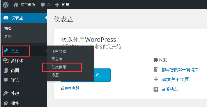 Wordpress添加分类目录 Wordpress添加分类目录