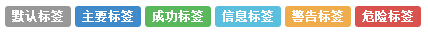 標籤的變體
