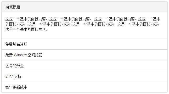帶列表組的面板