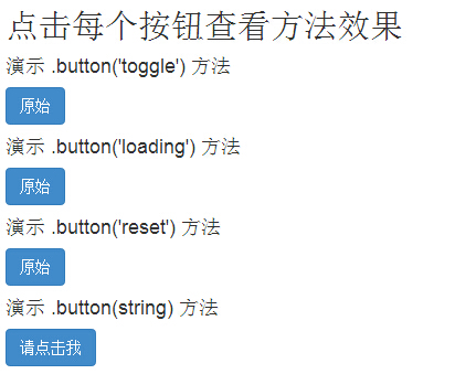 按鈕(Button)插件方法