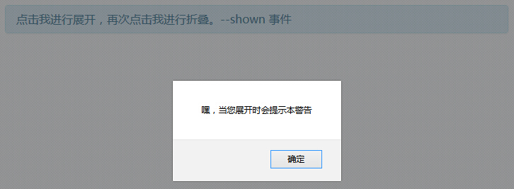 折疊(Collapse)插件事件