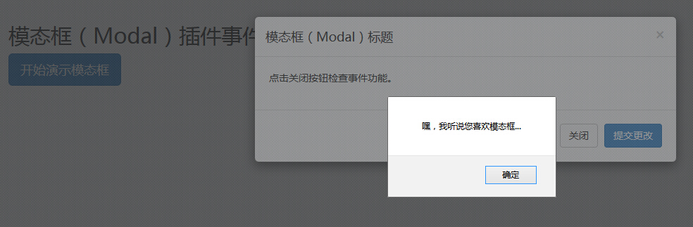 模態框(Modal)插件事件