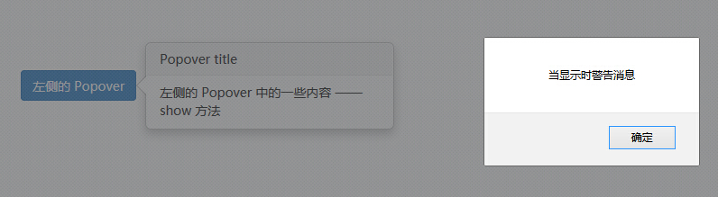 彈出框（Popover）插件事件