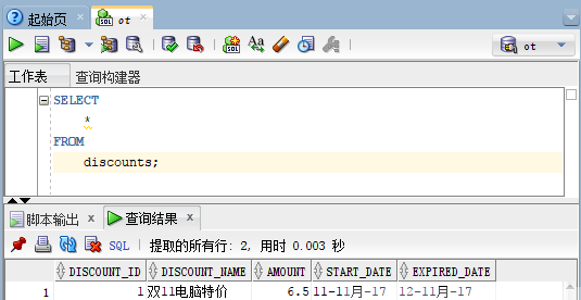 Oracle插入數據