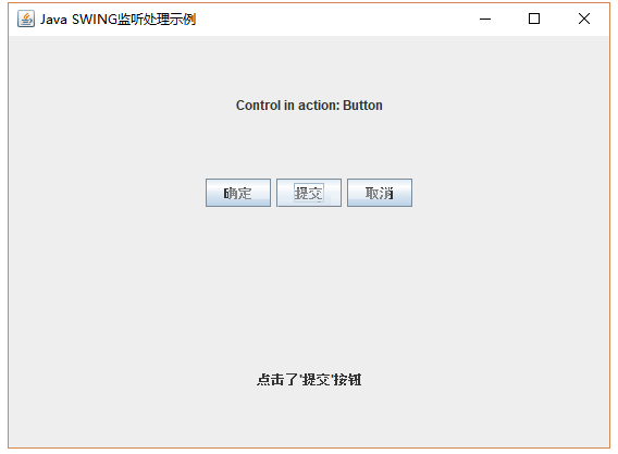 Swing事件處理示例