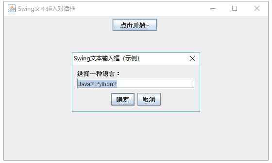 文本輸入對話框
