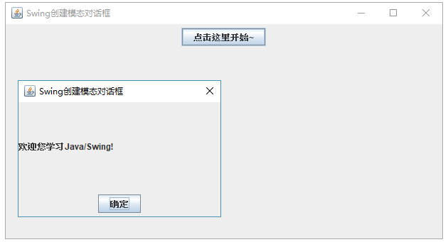模態對話框