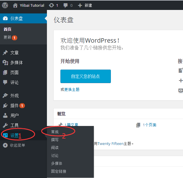 WordPress常規設置 WordPress常規設置