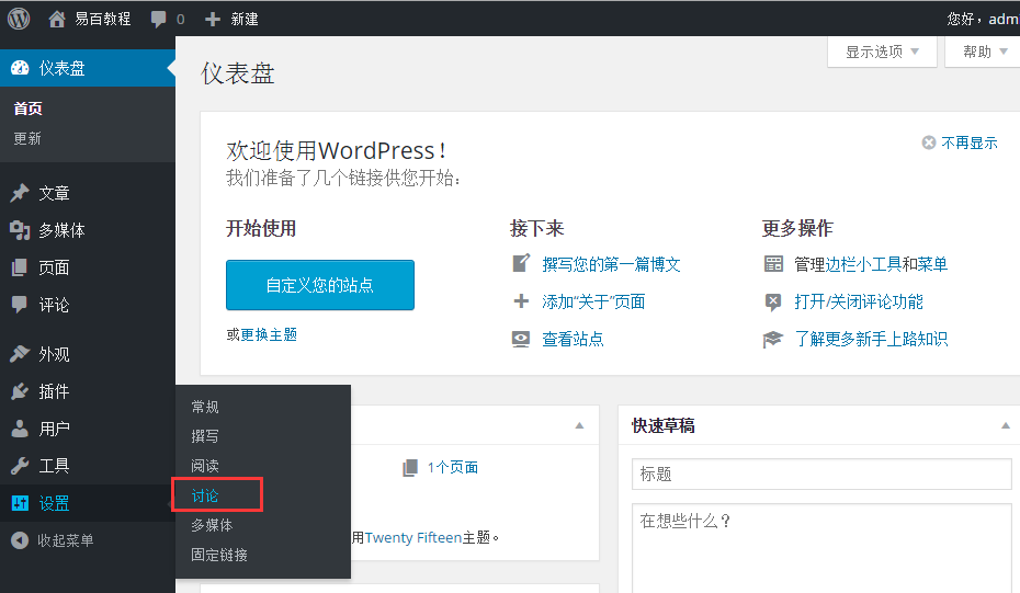 WordPress媒體設置 WordPress媒體設置