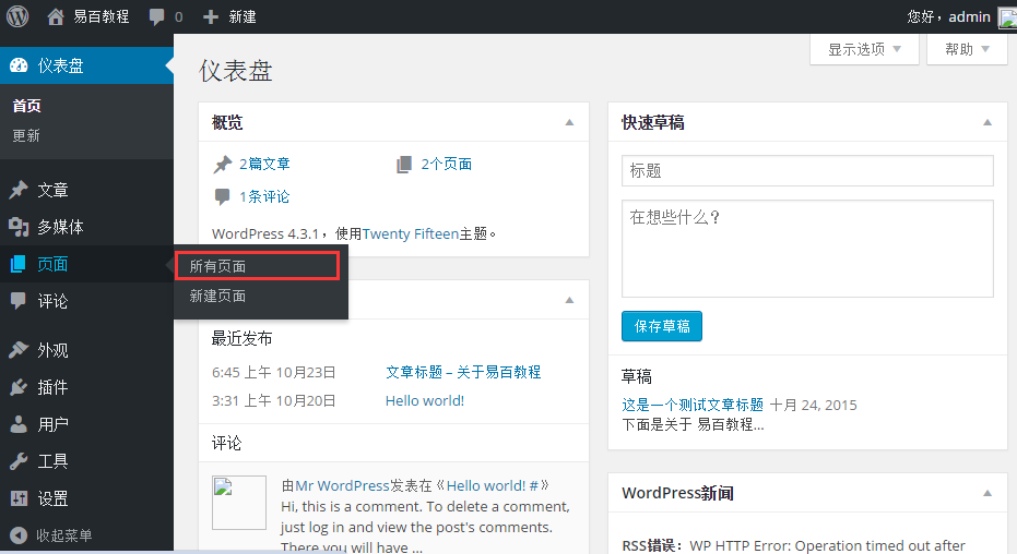 WordPress編輯頁面